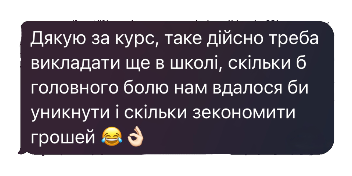 Відгук ученицi про курс Фігура