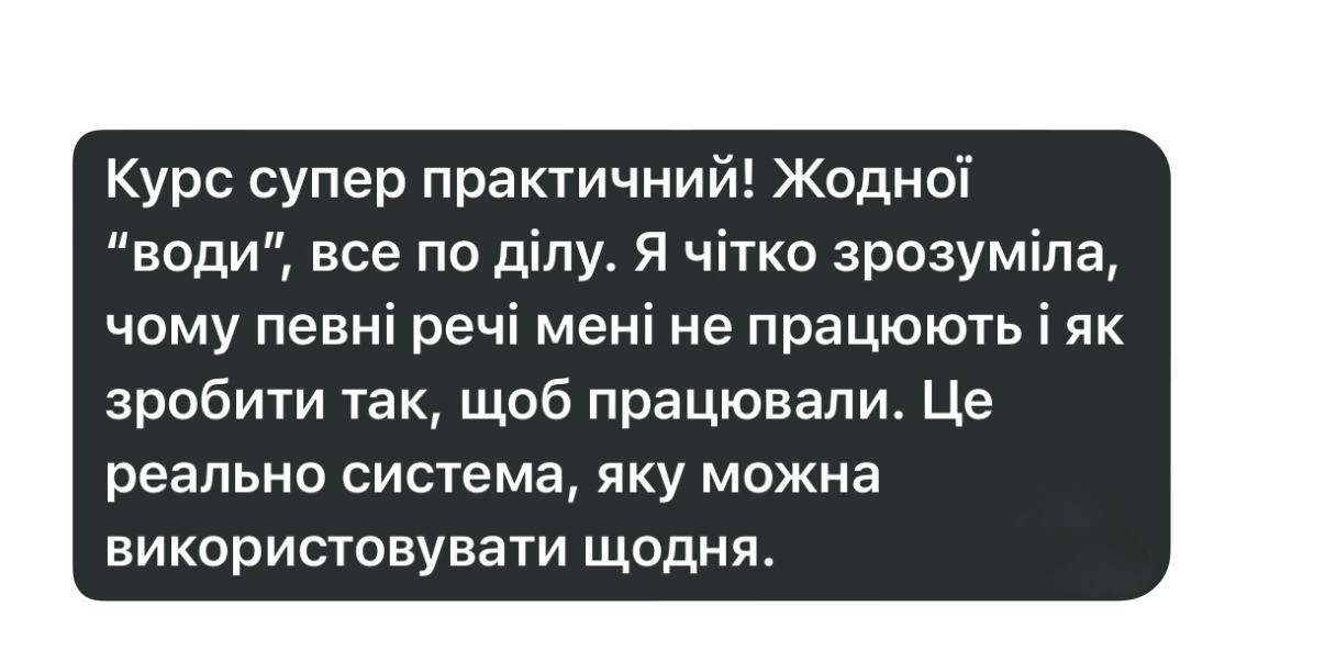 Відгук ученицi про курс Фігура