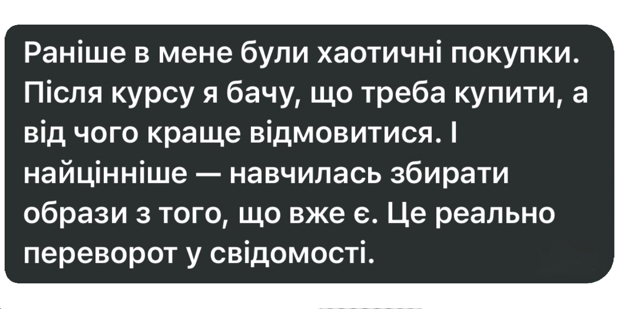 Відгук ученицi про курс Фігура