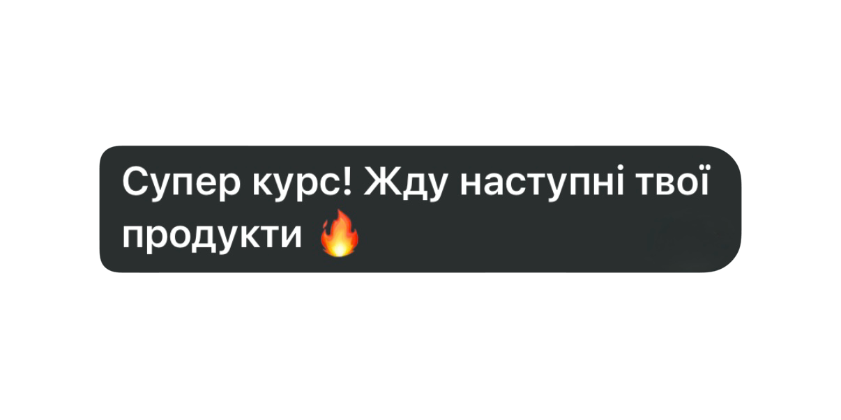 Відгук ученицi про курс Фігура